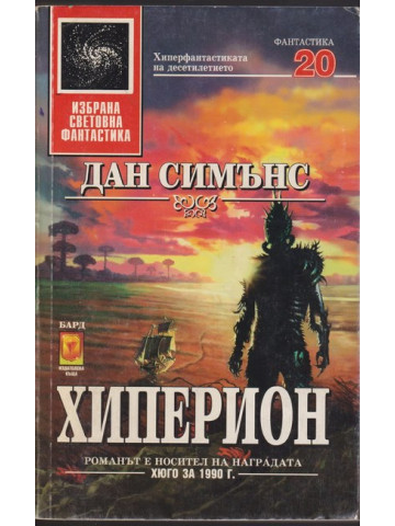 Хиперион