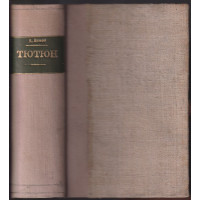 Тютюн