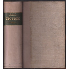 Тютюн