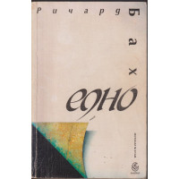 Едно