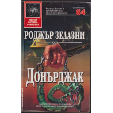 Донърджак