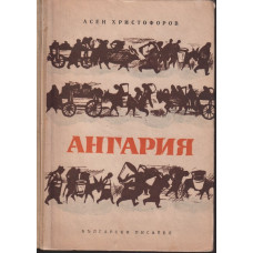 Ангария