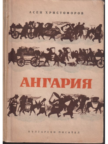 Ангария