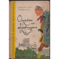 Островът на съкровищата