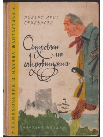 Островът на съкровищата
