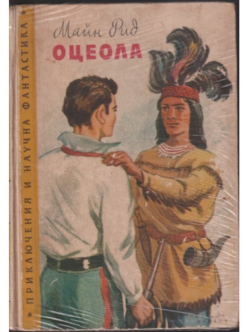 Оцеола