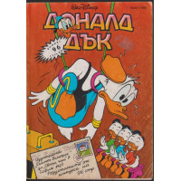 Доналд Дък. Бр. 1 / 1992