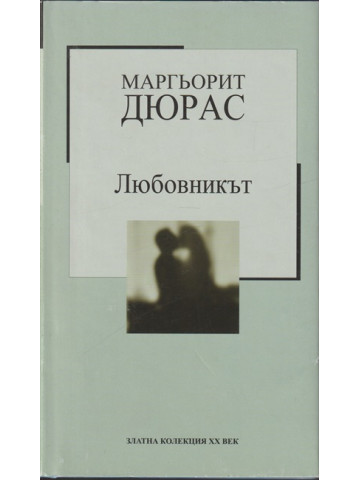 Любовникът