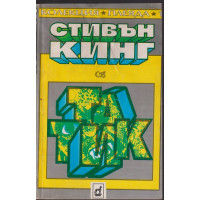 Татик