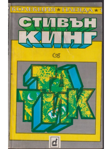 Татик