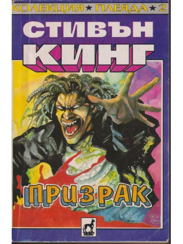 Призрак