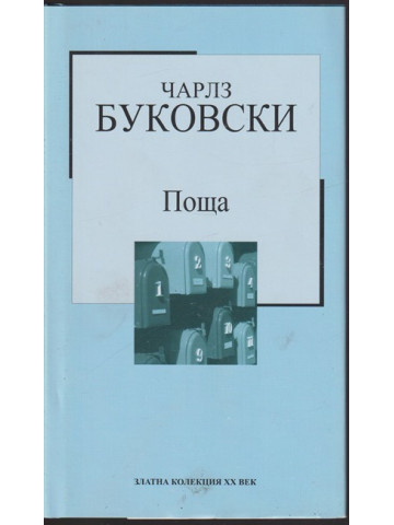 Поща