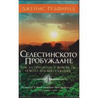 Селестинското пробуждане
