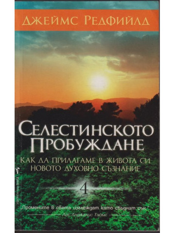 Селестинското пробуждане