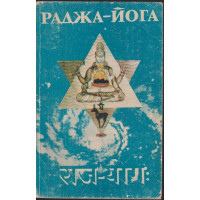 Раджа-йога