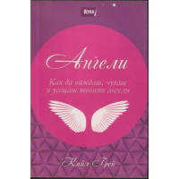 Ангели