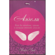 Ангели