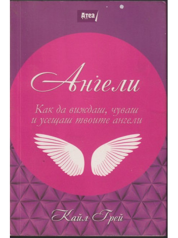 Ангели