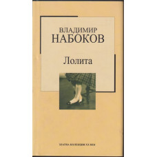 Лолита