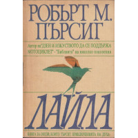 Лайла