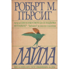 Лайла