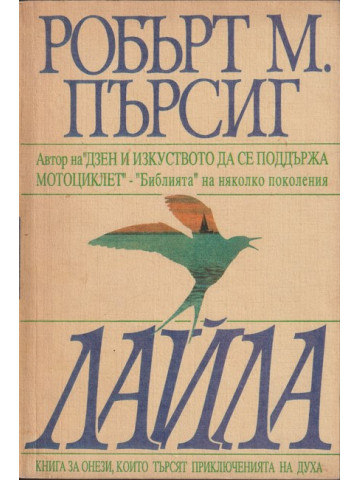 Лайла