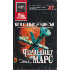 Червеният Марс
