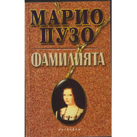 Фамилията