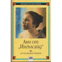 Анн от 