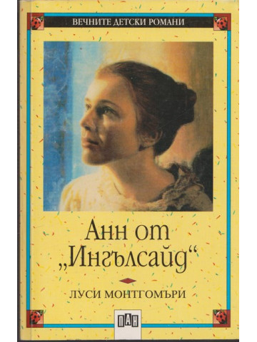 Анн от 
