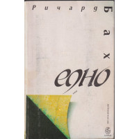 Едно