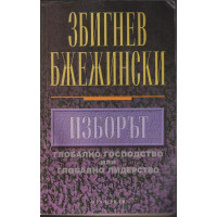 Изборът