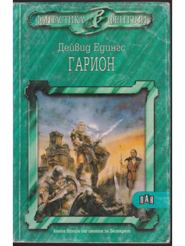 Гарион
