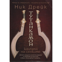 Тутанкамон
