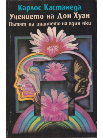 Учението на Дон Хуан