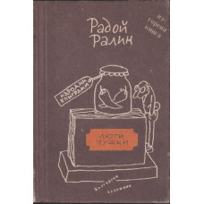 Люти чушки