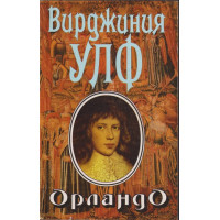 Орландо