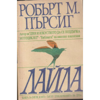 Лайла