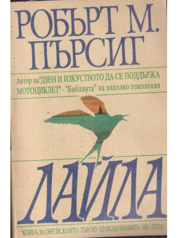Лайла