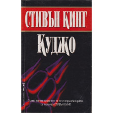 Куджо