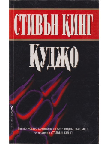 Куджо