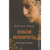 Някои момичета