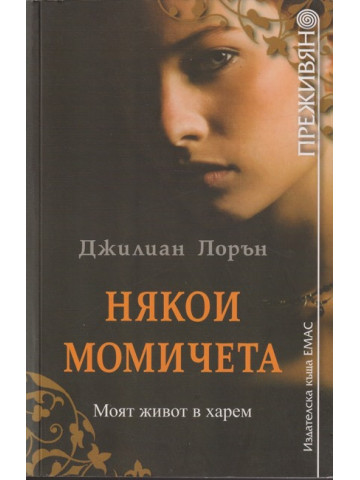 Някои момичета