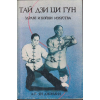 Тай Дзи Ци Гун