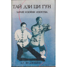 Тай Дзи Ци Гун