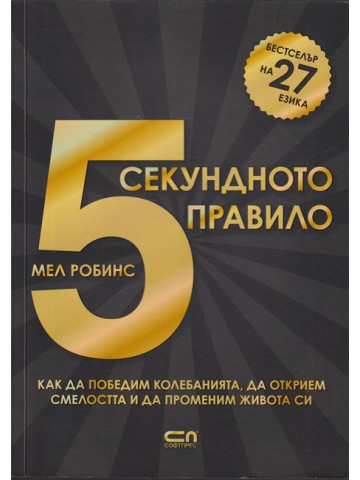 5-секундното правило