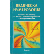 Ведическа нумерология