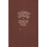 Железният светилник