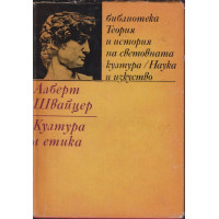 Култура и етика