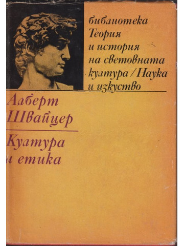 Култура и етика